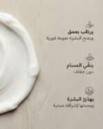 ⁦مكنون مرطب لجميع أنواع البشرة⁩ - الصورة ⁦4⁩