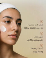 ⁦مكنون مرطب لجميع أنواع البشرة⁩ - الصورة ⁦3⁩