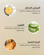 ⁦ماسك البروتين لشعر صحي⁩ - الصورة ⁦3⁩