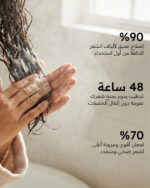 ⁦ماسك البروتين لشعر صحي⁩ - الصورة ⁦2⁩