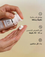 ⁦مكنون واقي الشمس SPF 50⁩ - الصورة ⁦2⁩