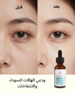 ⁦سيرم الكافيين للعين⁩ - الصورة ⁦4⁩