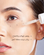 ⁦سيرم الكافيين للعين⁩ - الصورة ⁦3⁩