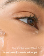 ⁦سيرم الكافيين للعين⁩ - الصورة ⁦5⁩