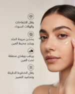 ⁦سيرم الكافيين للعين⁩ - الصورة ⁦2⁩