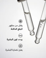 ⁦سيروم ألفا أربيوتن للنضارة⁩ - الصورة ⁦2⁩