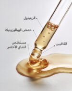 ⁦سيرم الكافيين للعين⁩ - الصورة ⁦3⁩