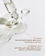 ⁦سيرم الشباب الريتينول المغلف⁩ - الصورة ⁦3⁩