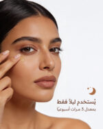 ⁦سيرم الشباب الريتينول المغلف⁩ - الصورة ⁦5⁩