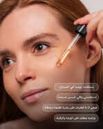 ⁦سيرم فيتامين سي للإشراقة⁩ - الصورة ⁦6⁩