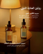 ⁦مجموعة التجديد والإصلاح الليلية⁩ - الصورة ⁦2⁩